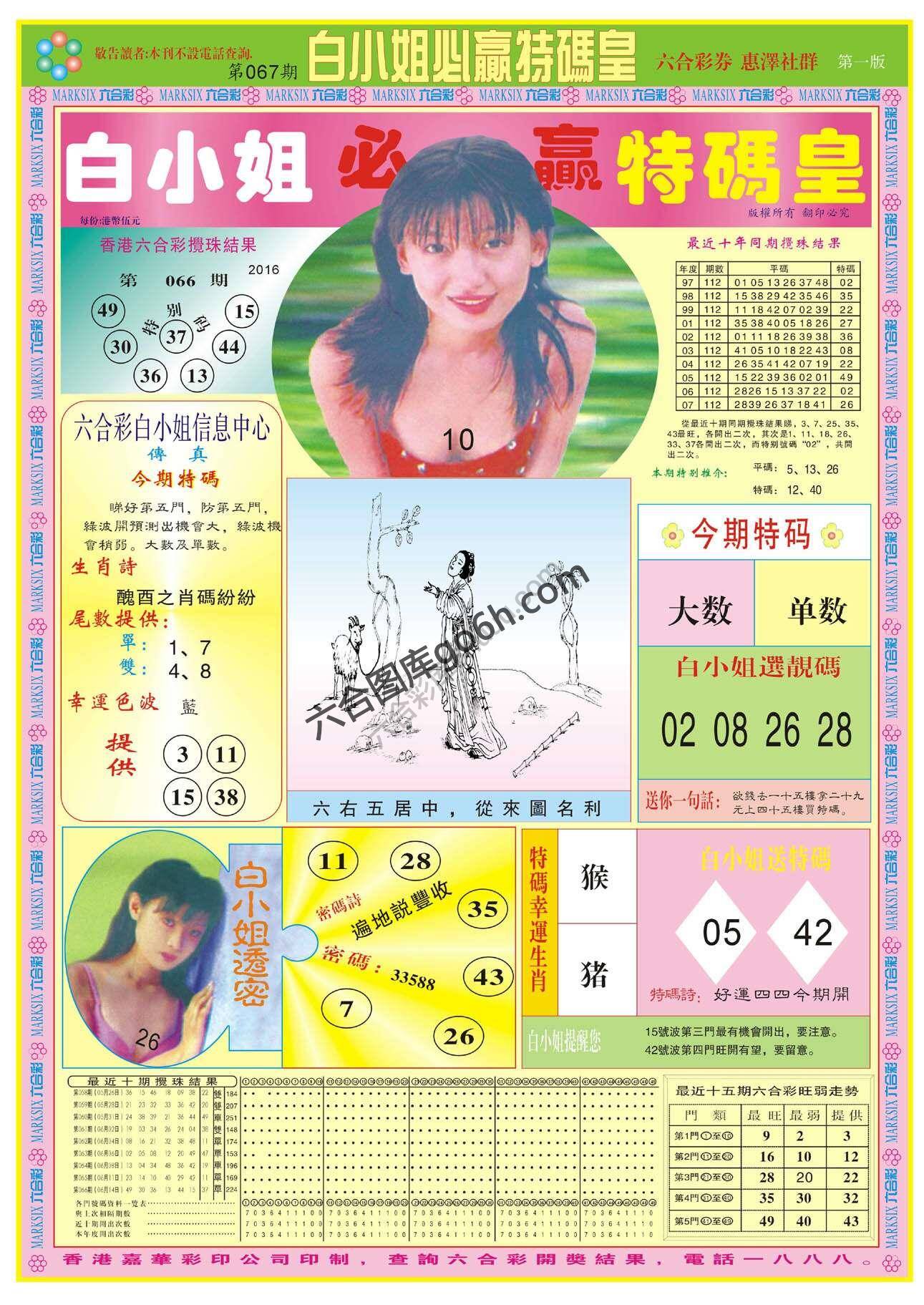 白小姐必赢特码皇