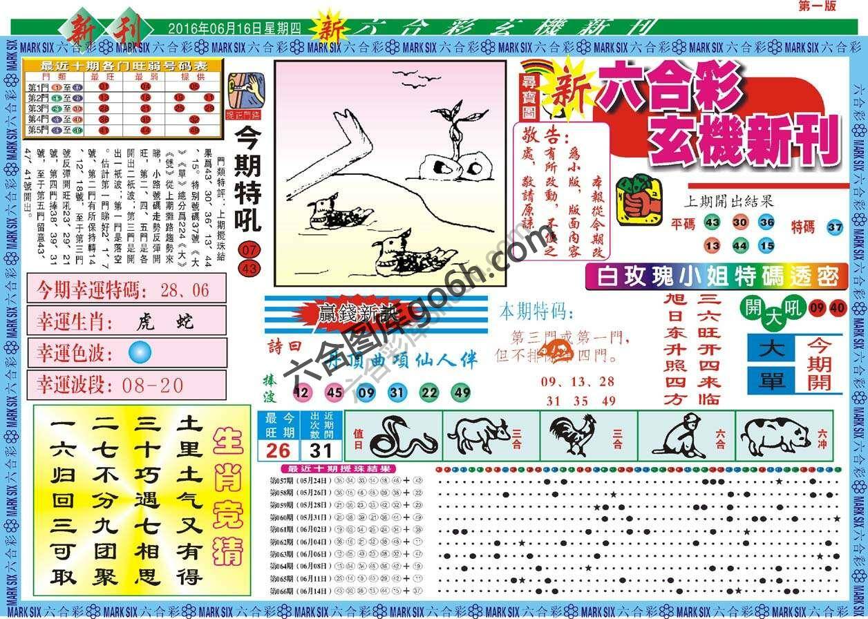 新六合彩特码新刊