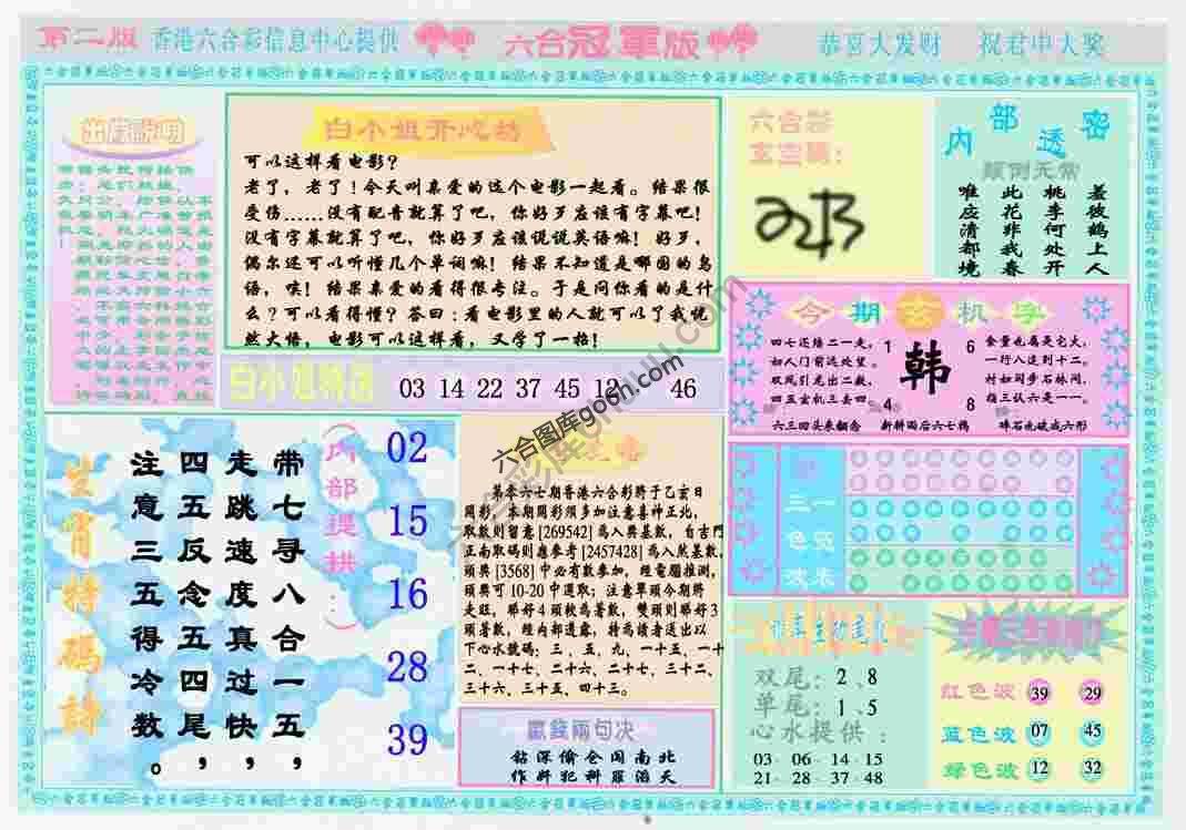 六合冠军版