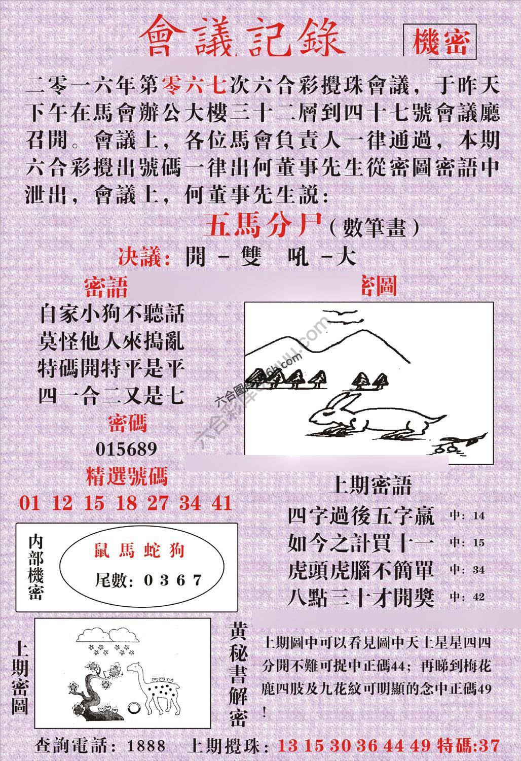会议记录