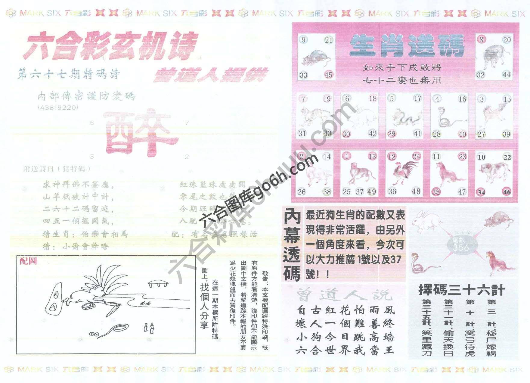新曾道人内幕玄机