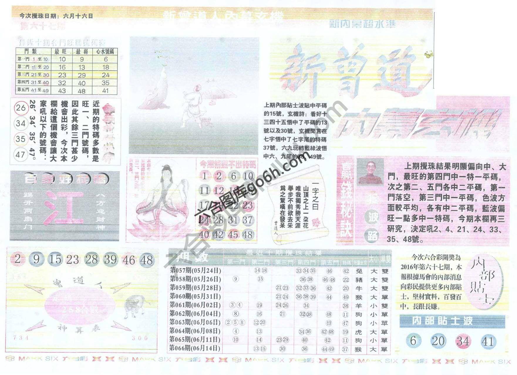 新曾道人内幕玄机