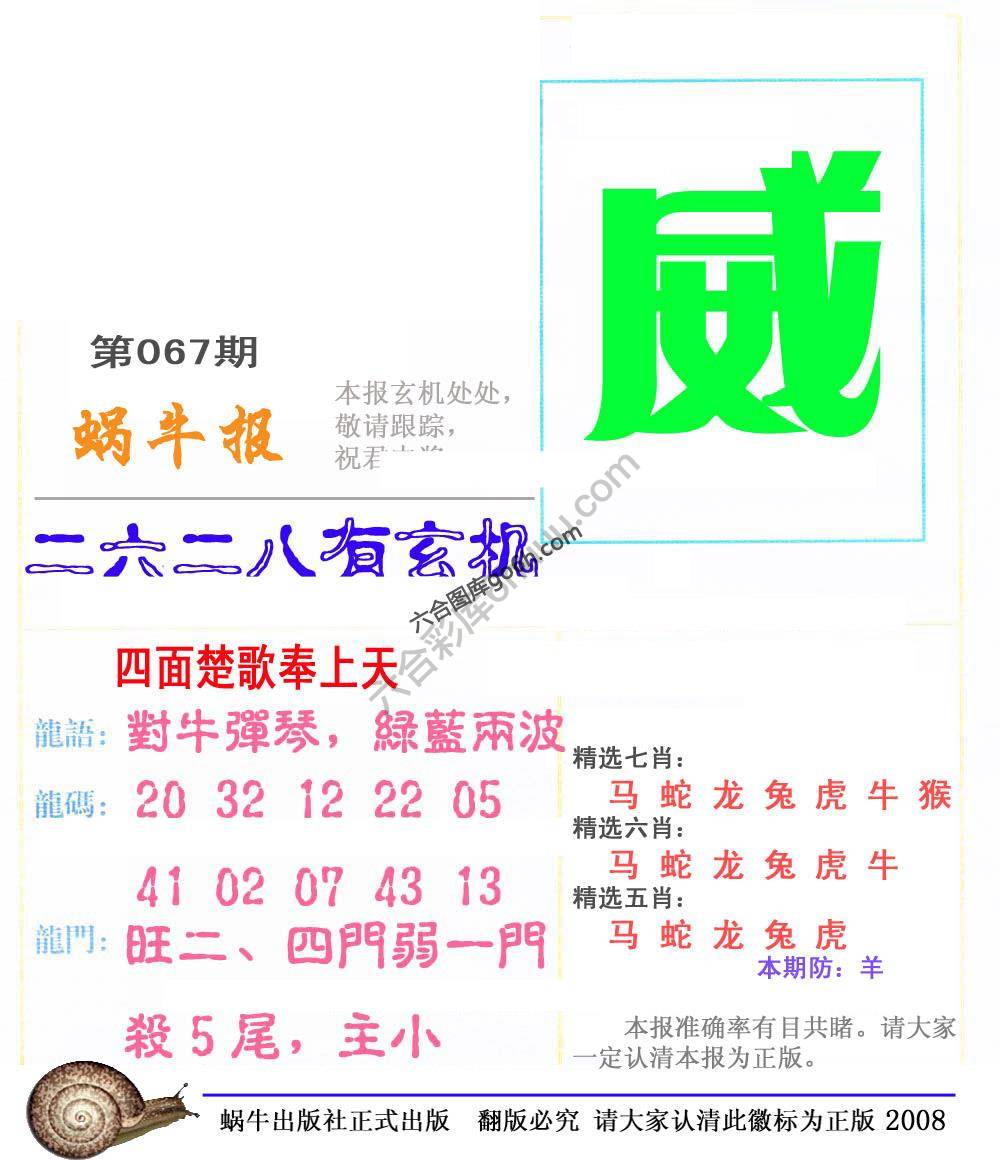 蜗牛彩报