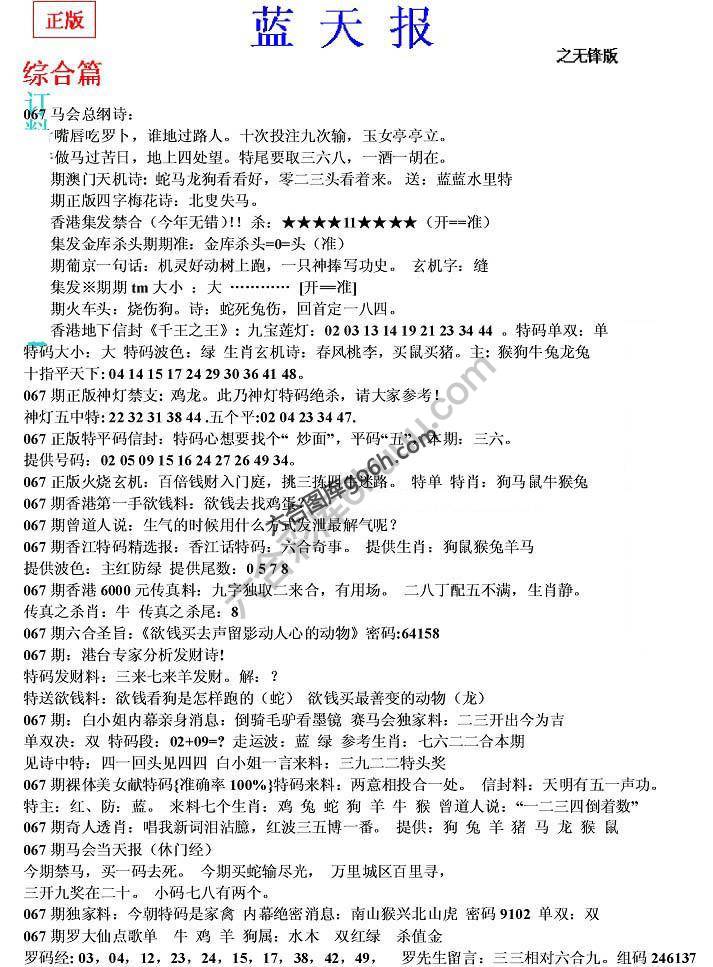蓝天报无锋版