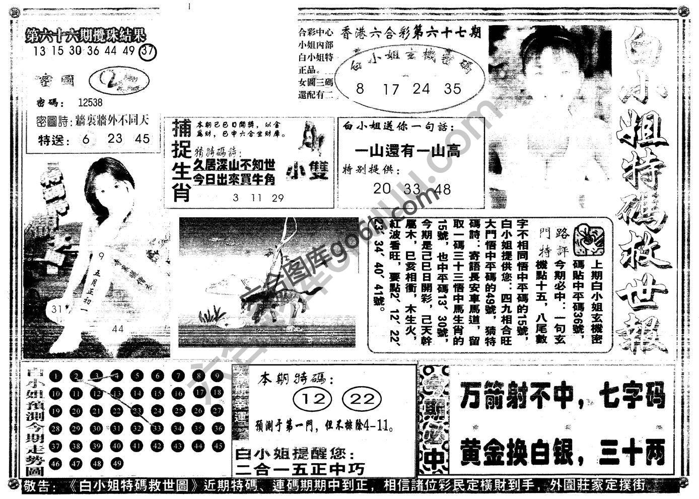 白小姐特码救世报