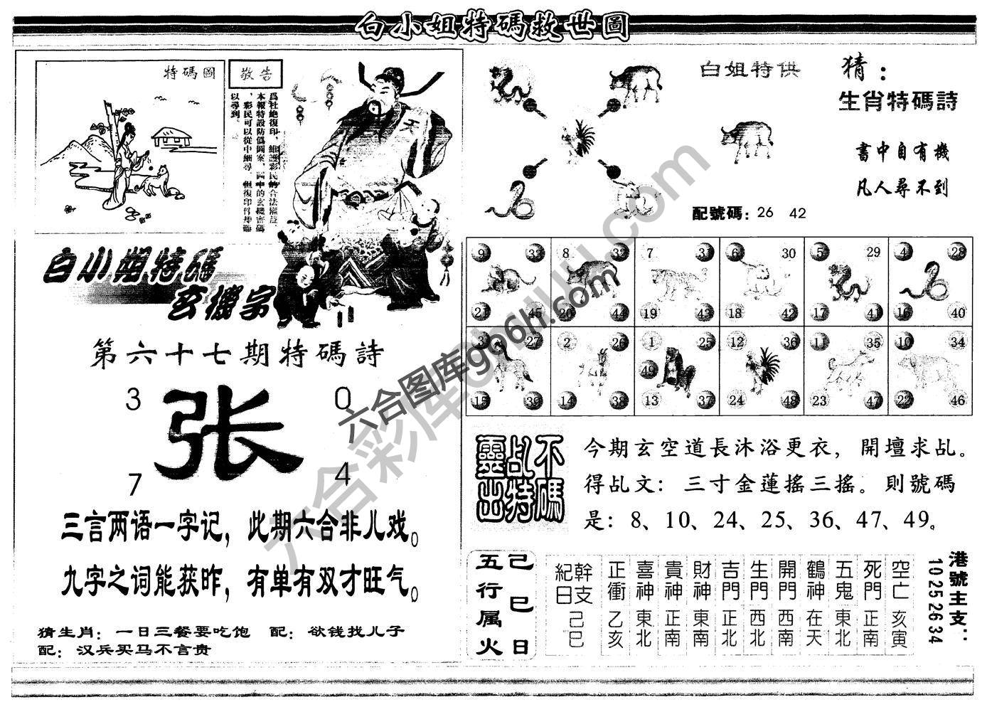 白小姐特码救世报