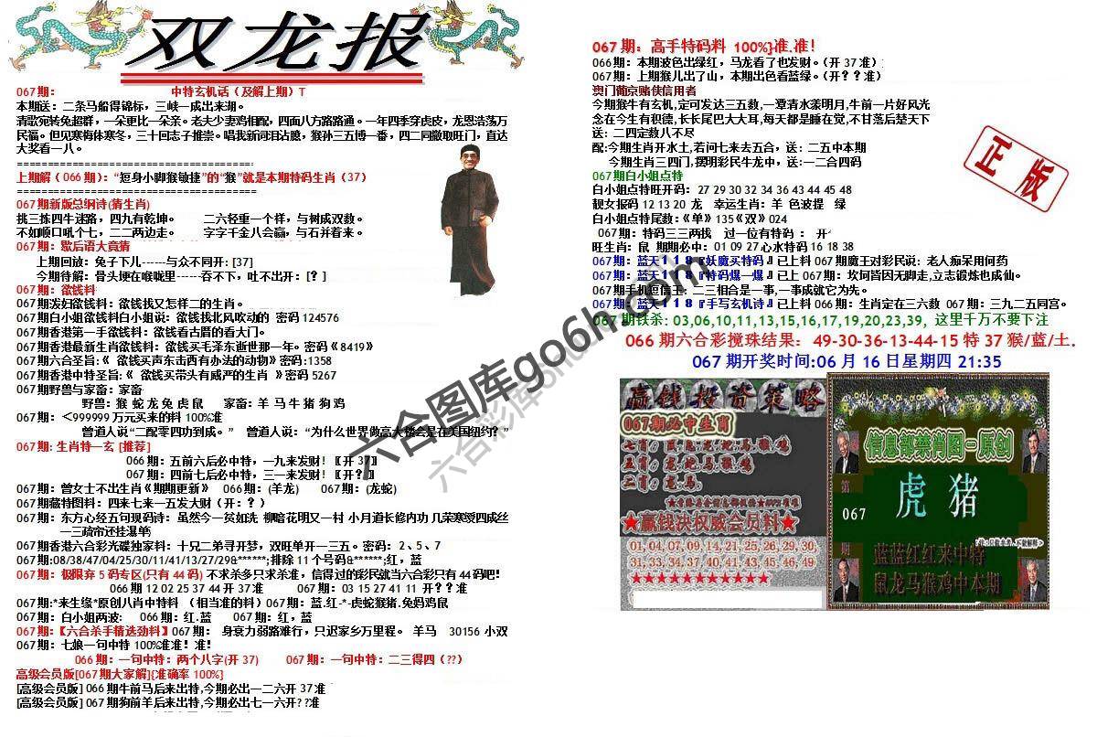 双龙报