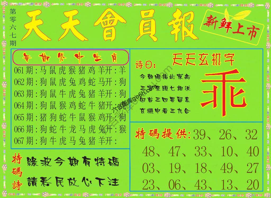 天天会员报