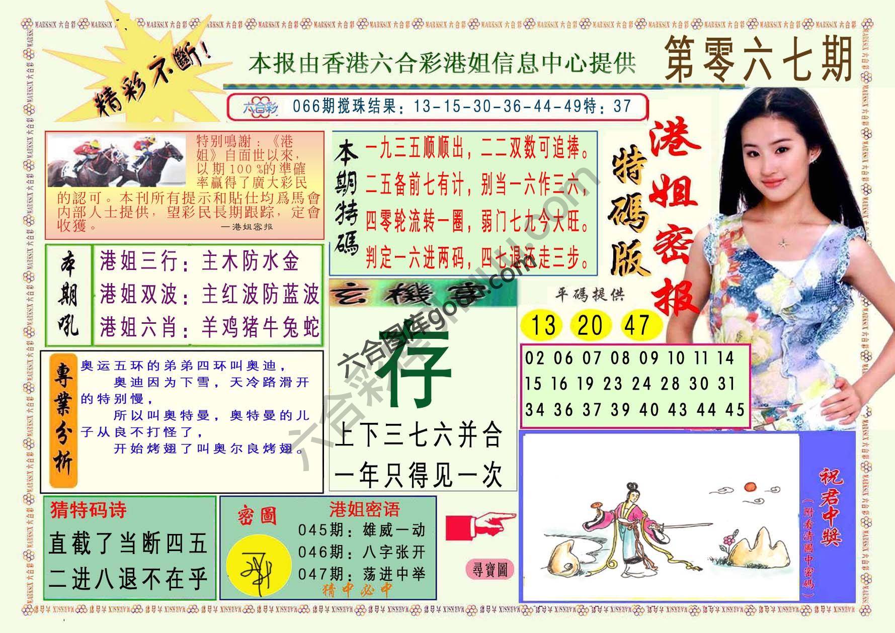 港姐密报
