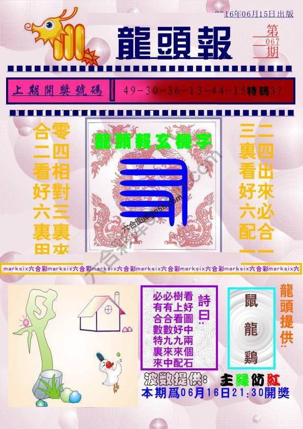 龙头报