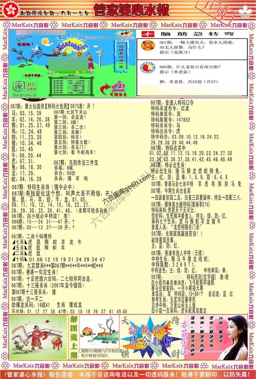 管家婆心水报