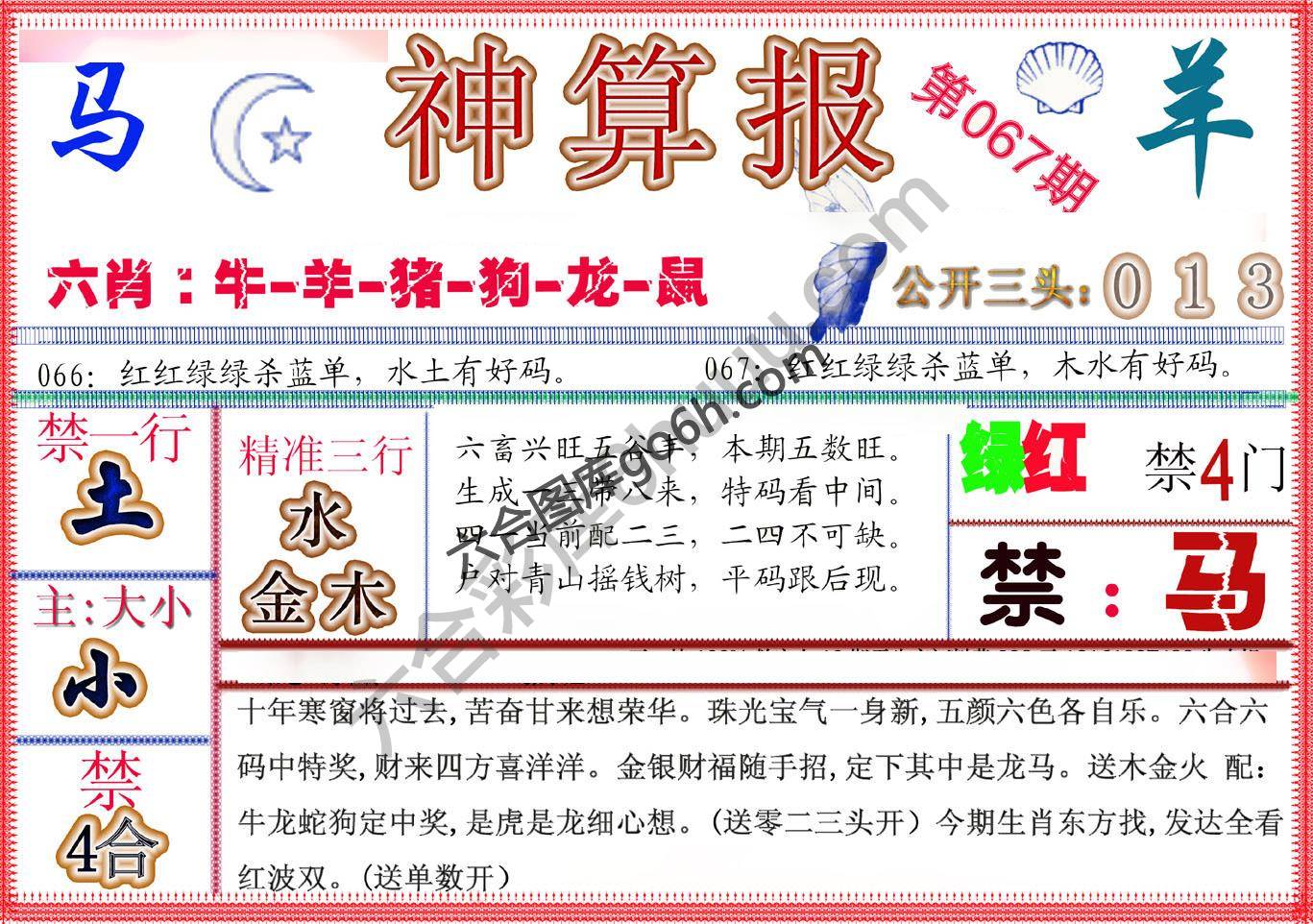 神算报新版