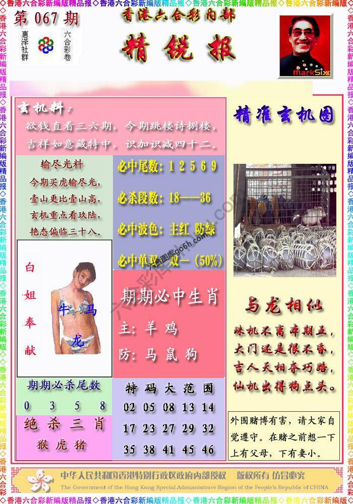精锐报