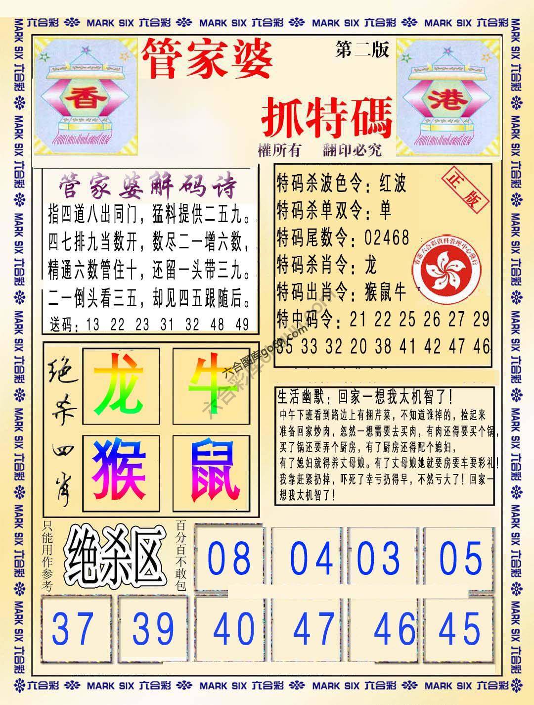管家婆抓特码