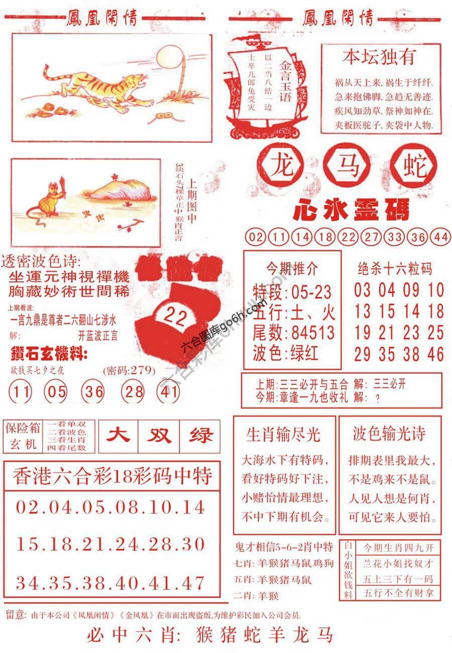 凤凰闲情