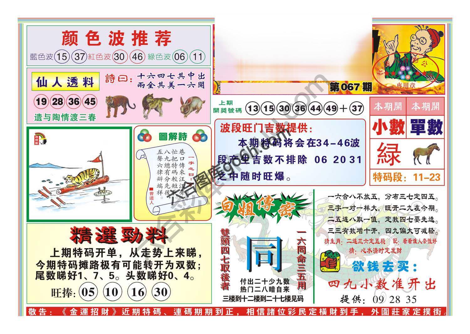 金运招财