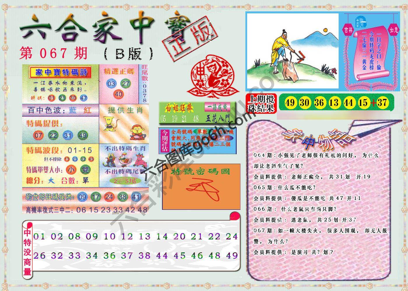六合家中宝