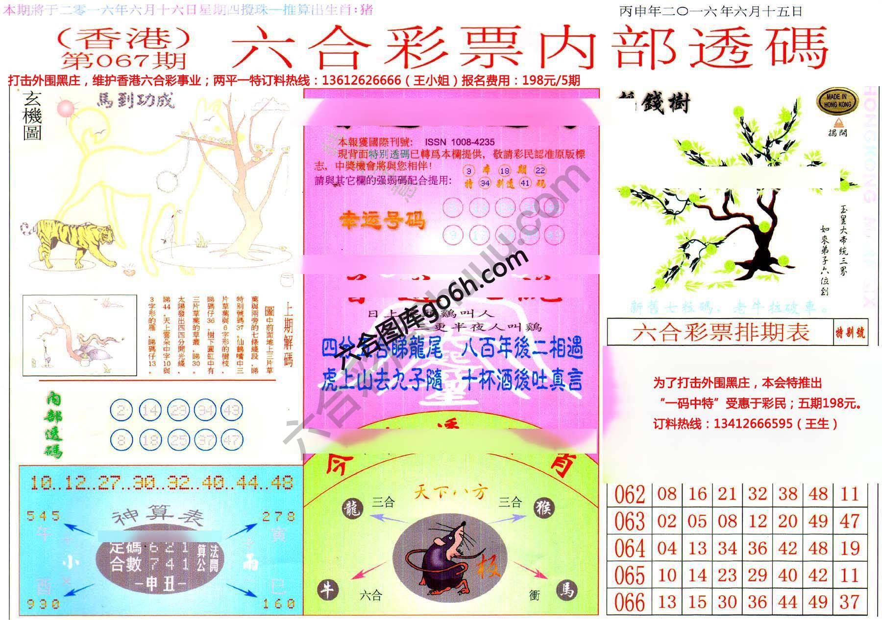 六合内部透码