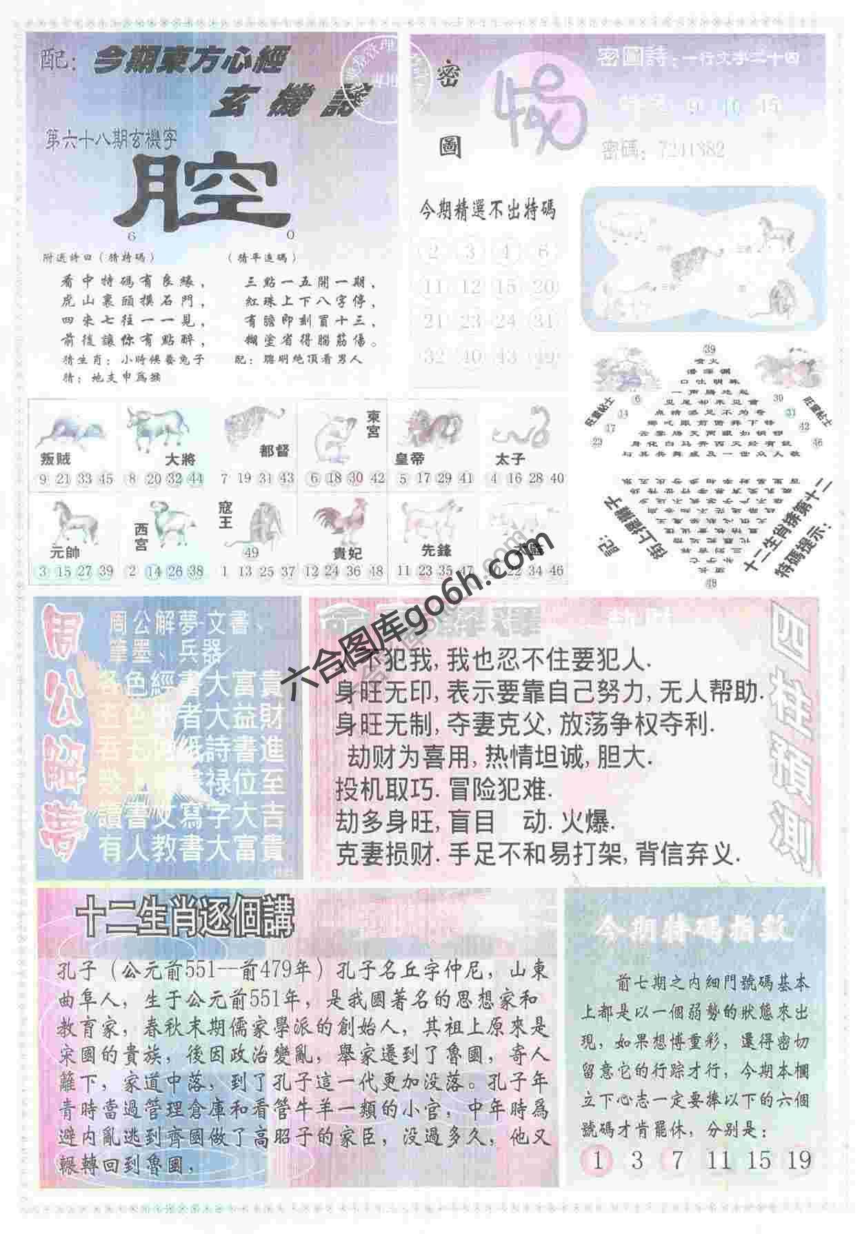 东方心经