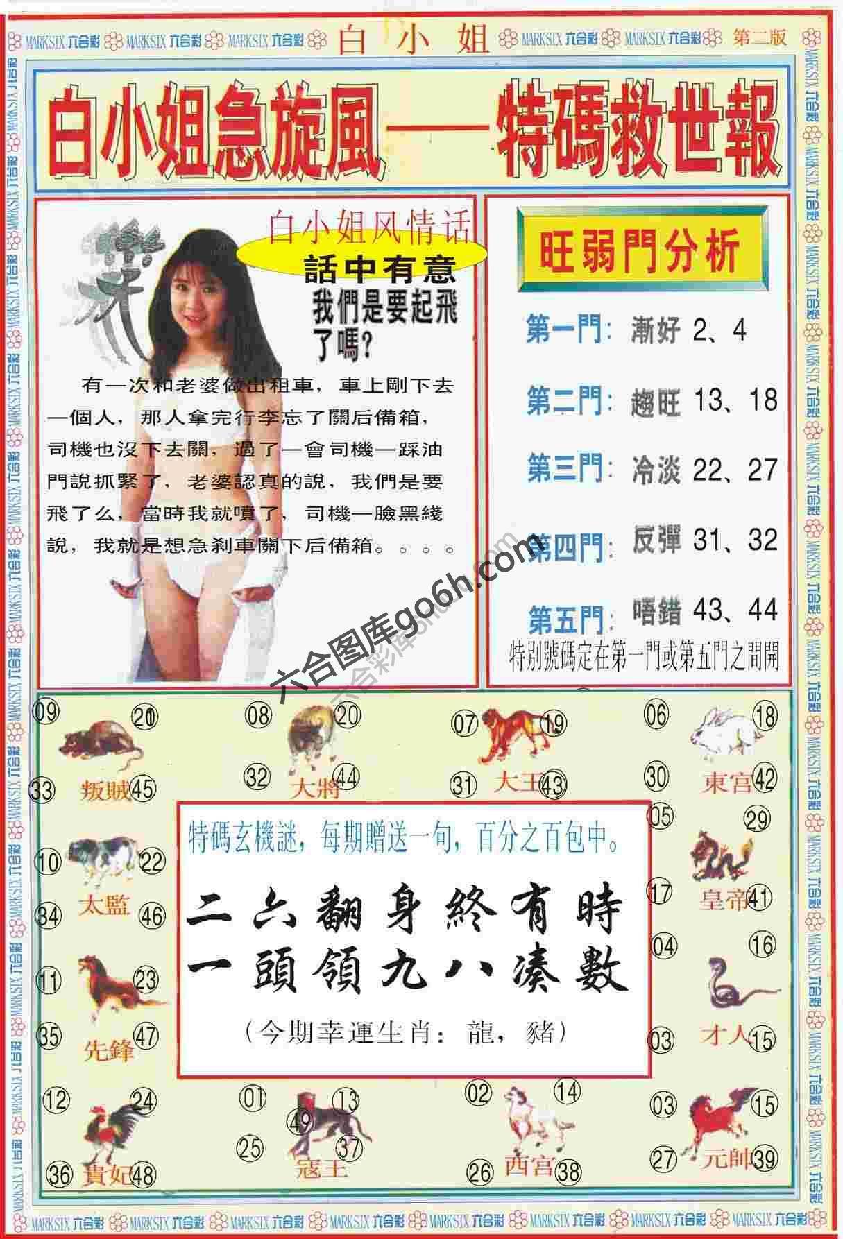 白小姐急旋风特码救世报