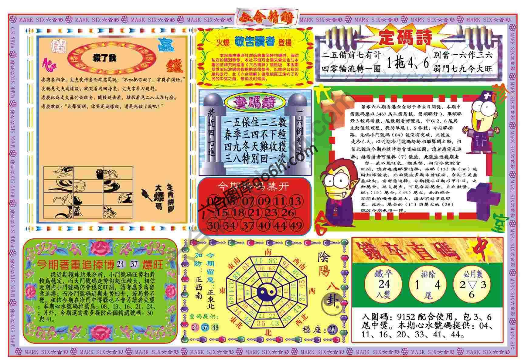 六合精解