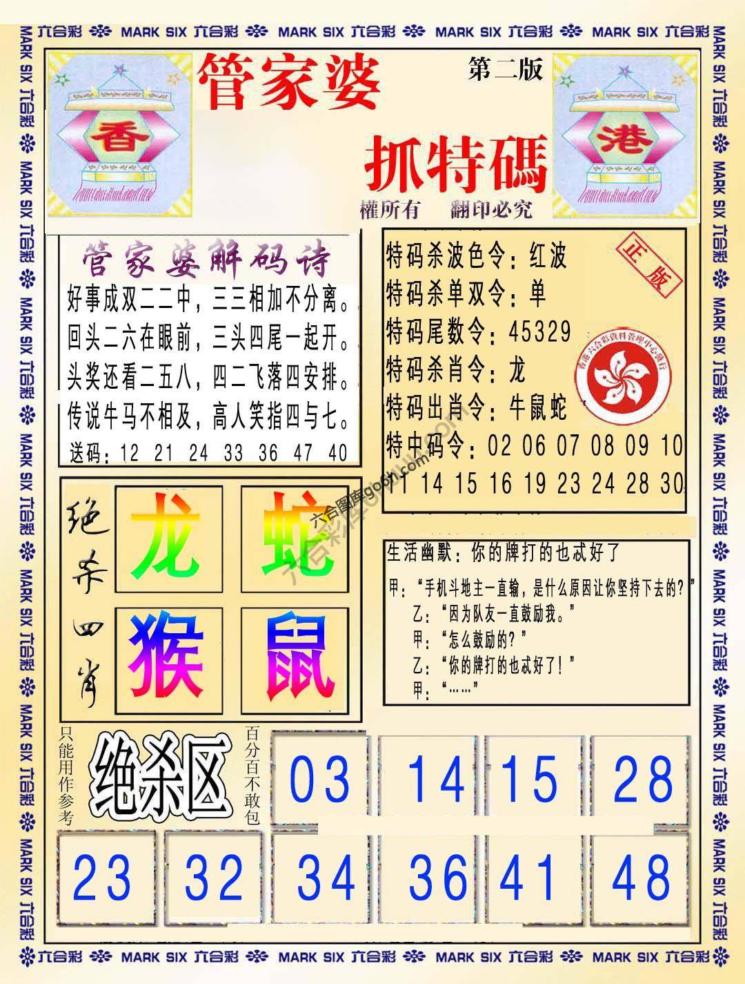 管家婆抓特码
