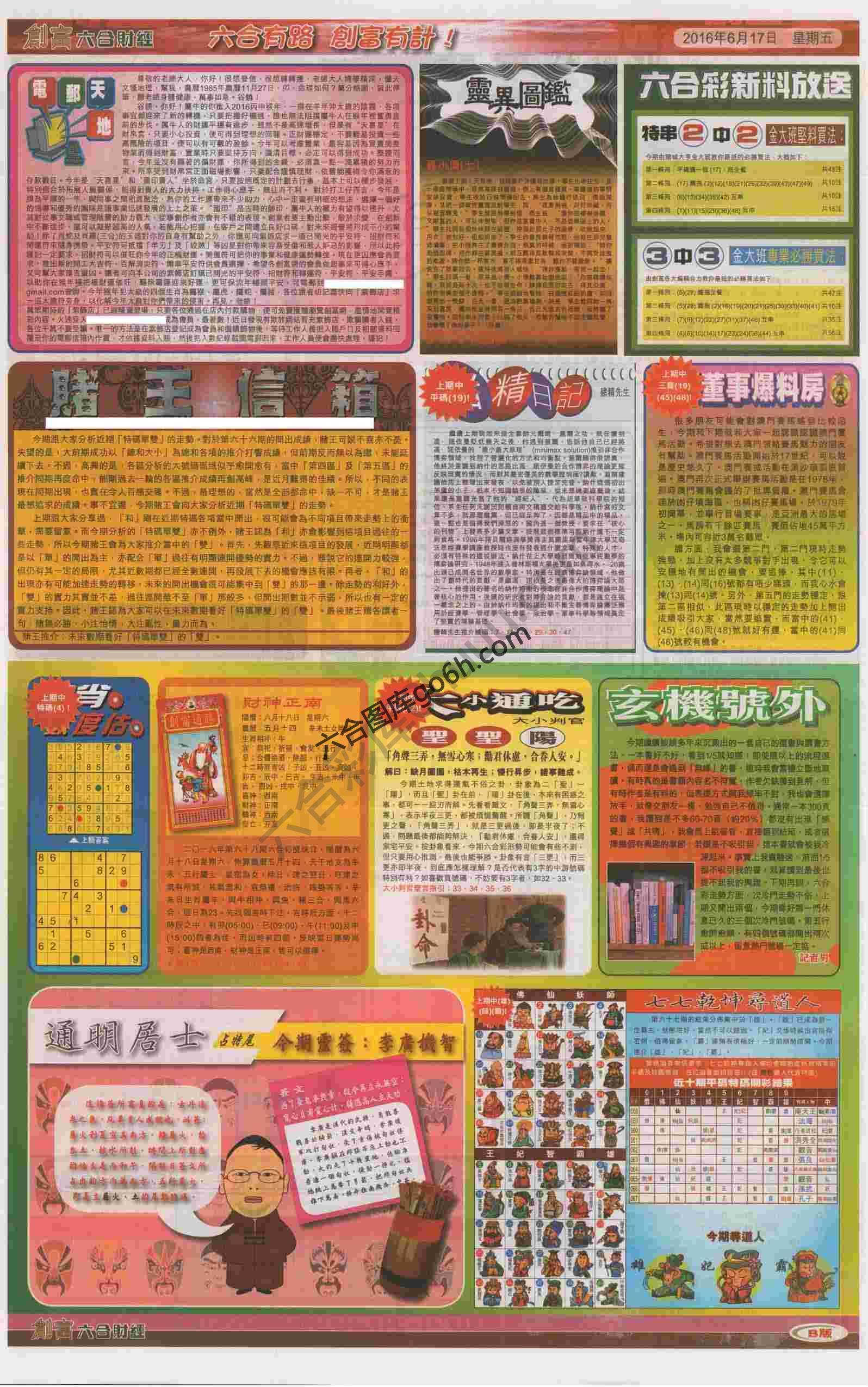 创富
