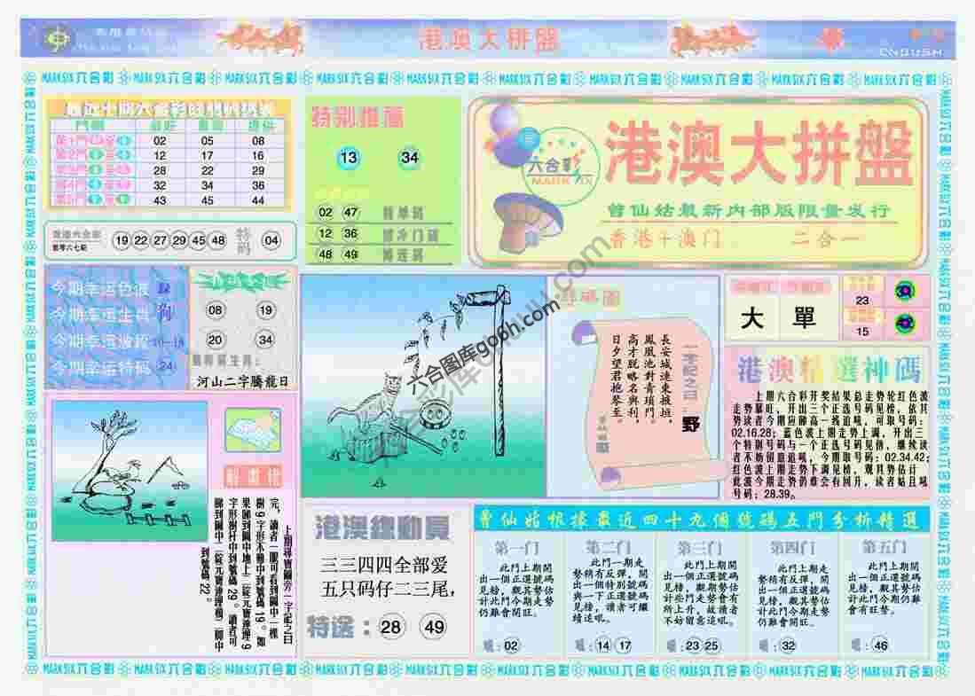 港澳大拼盘