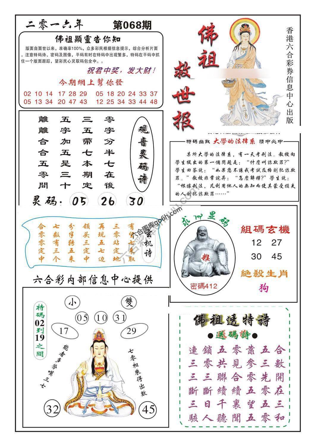 佛祖救世