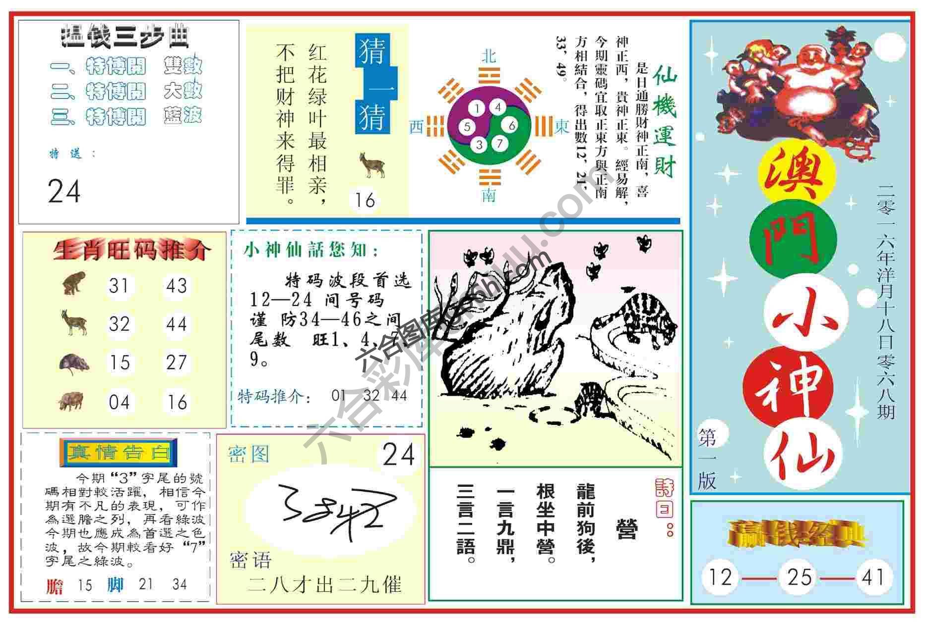 澳门小神仙