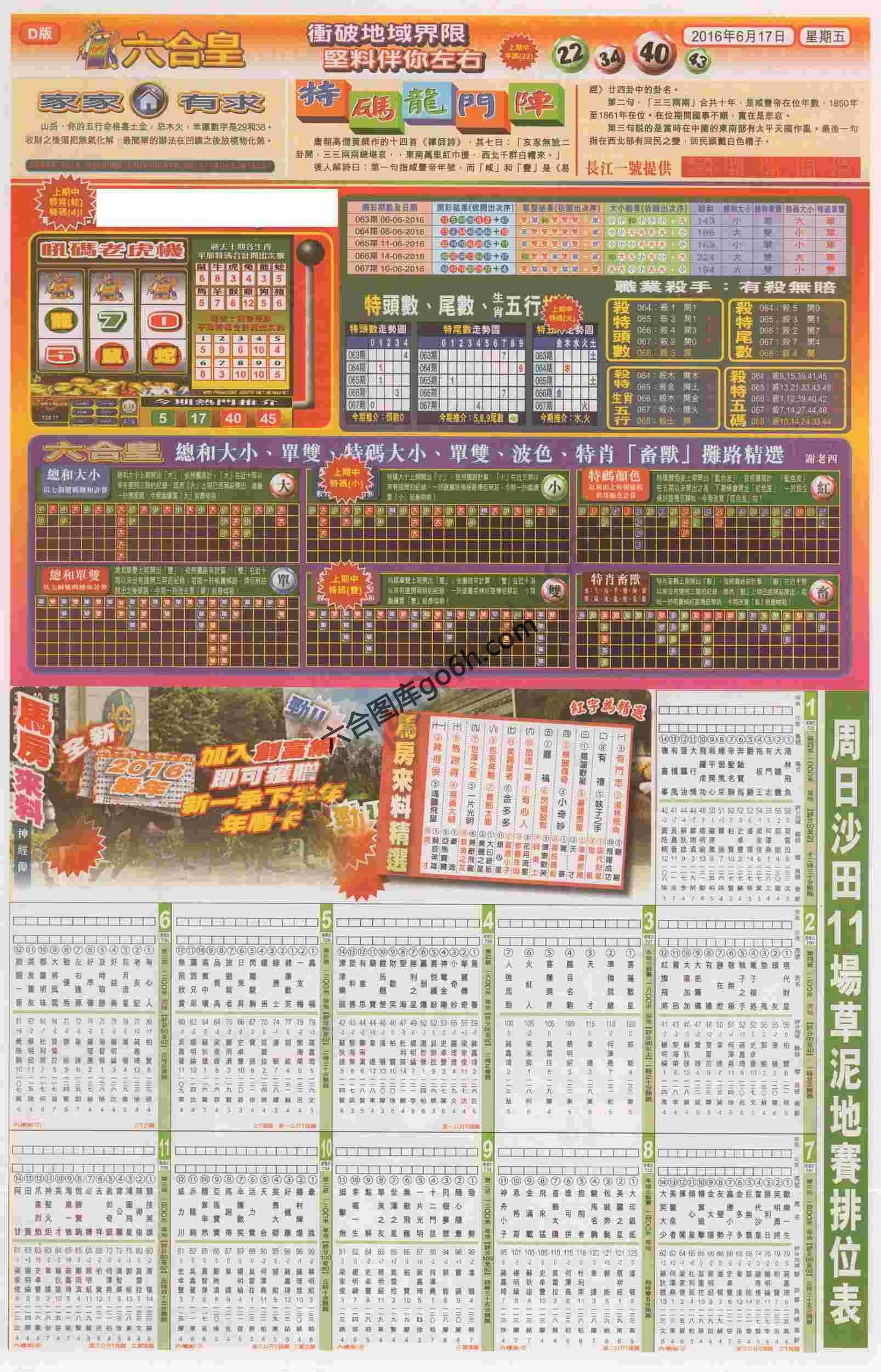 六合皇