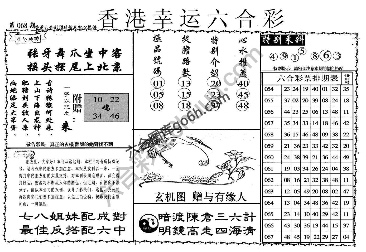 香港幸运六合彩
