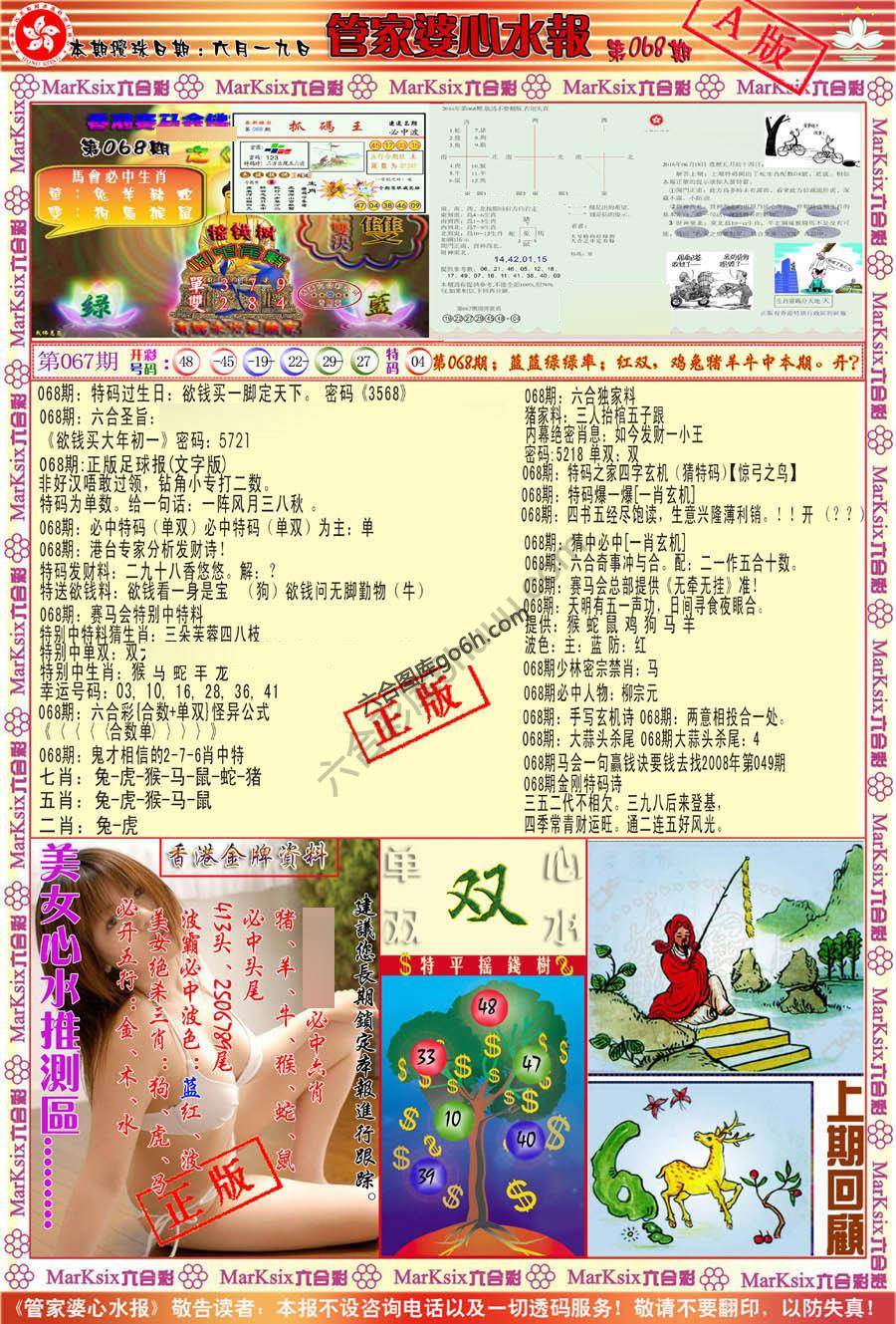 管家婆心水报