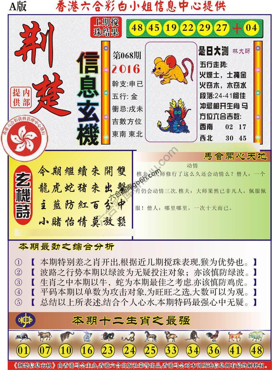 荆楚信息玄机
