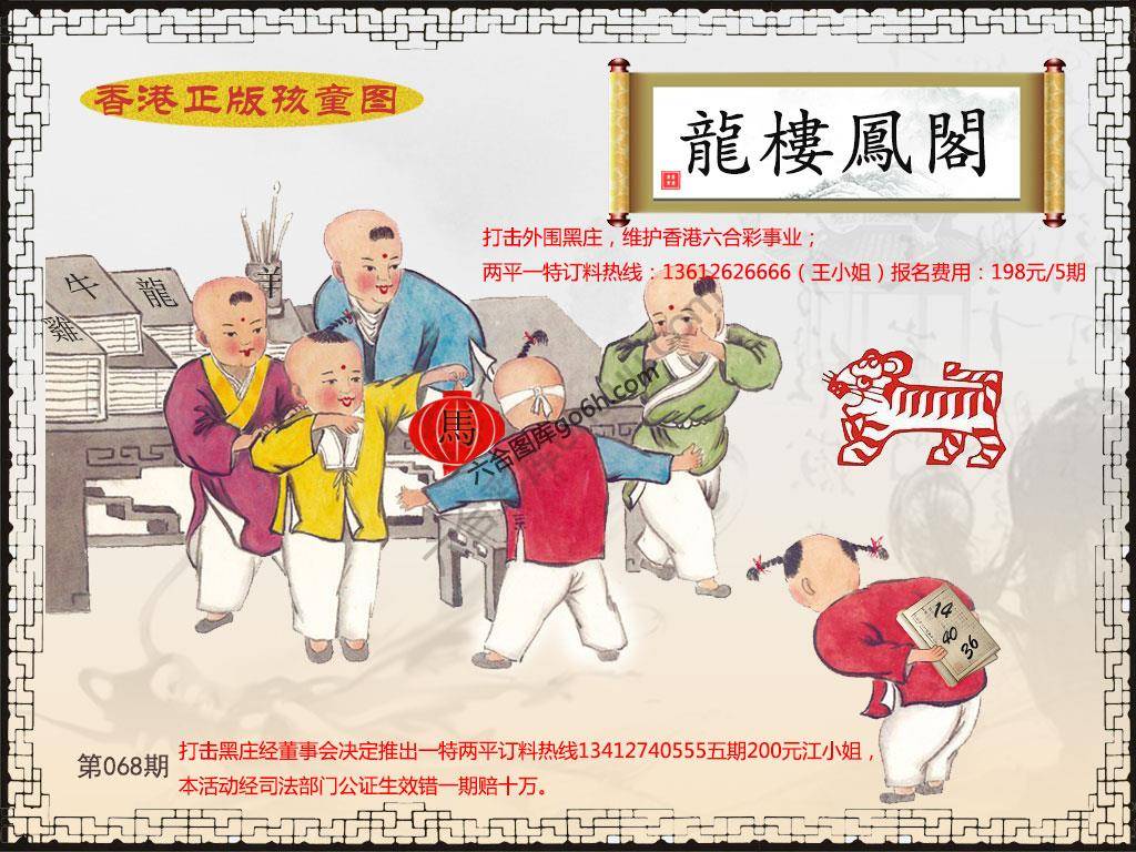 香港正版孩童图