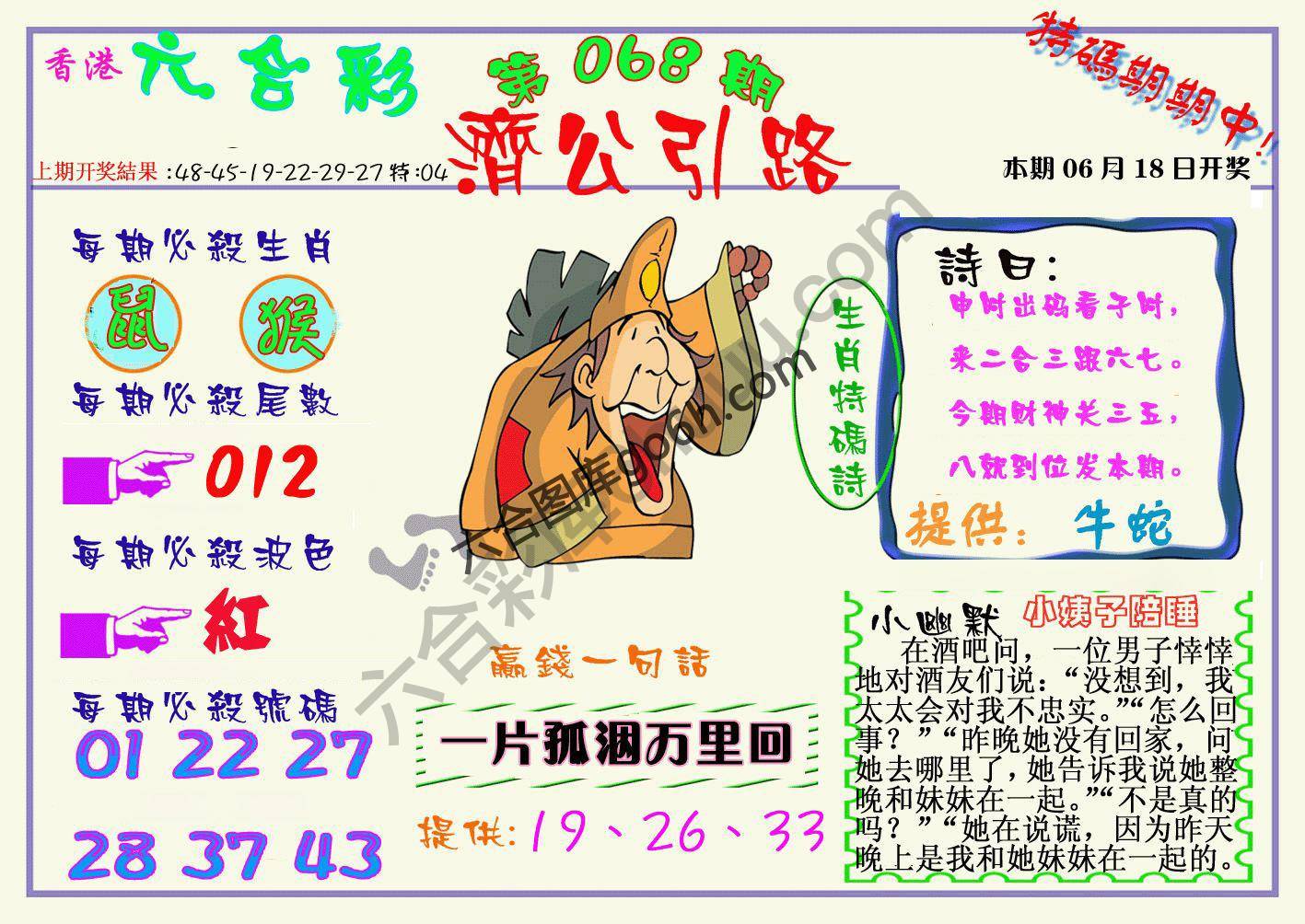 济公引路
