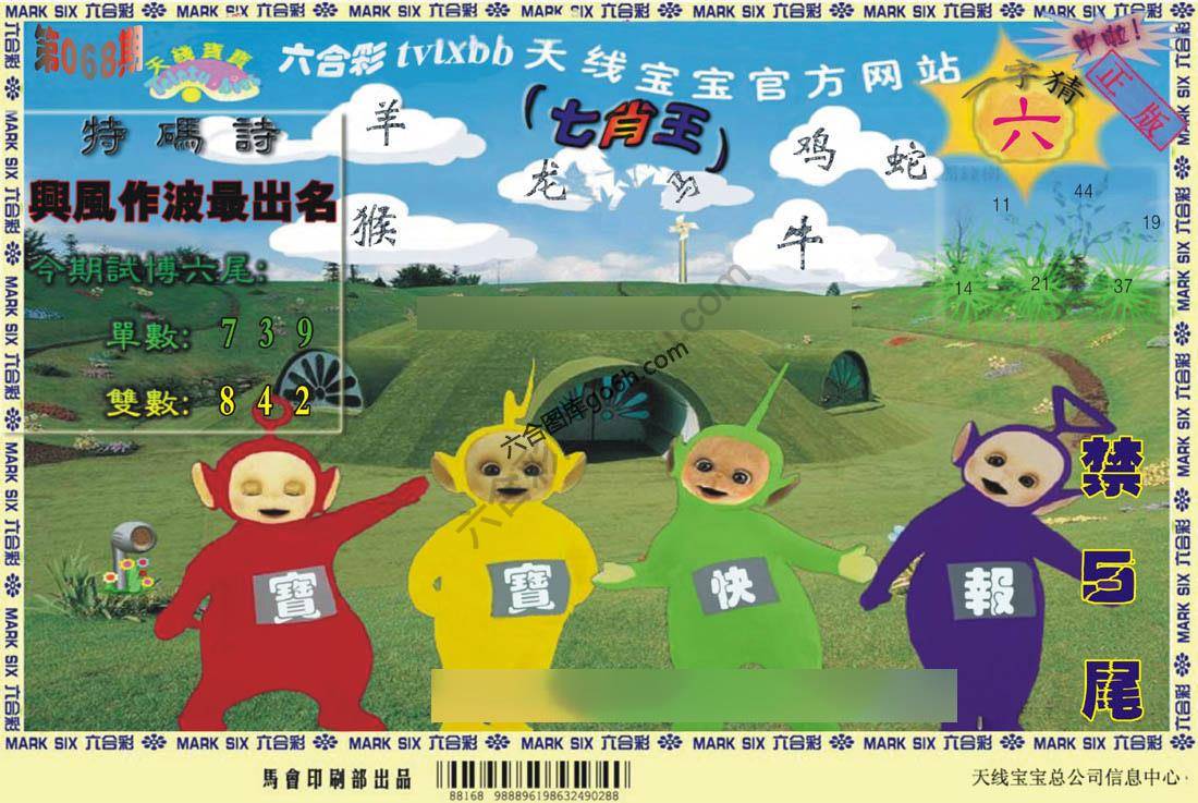 天线宝宝