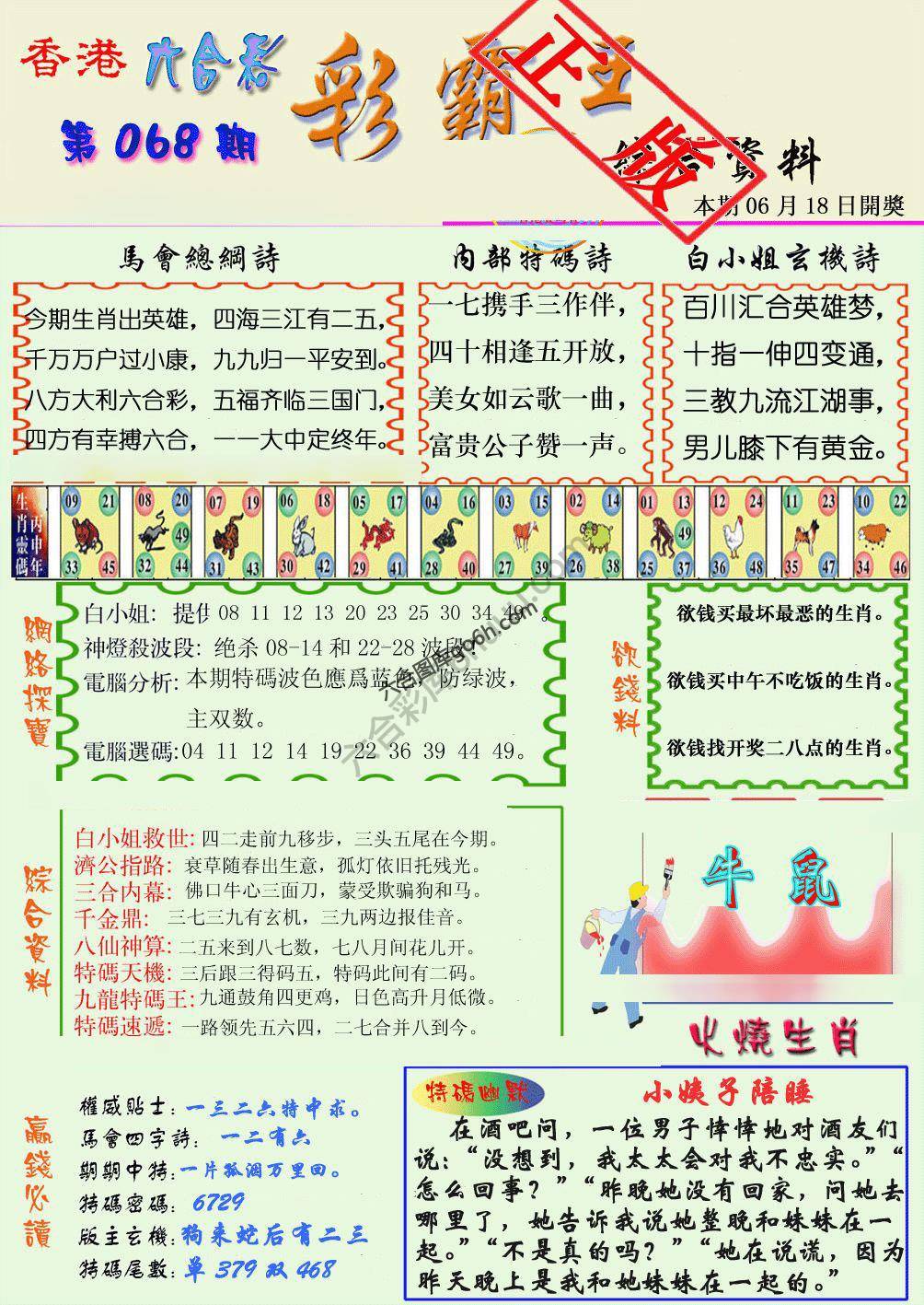 彩霸王