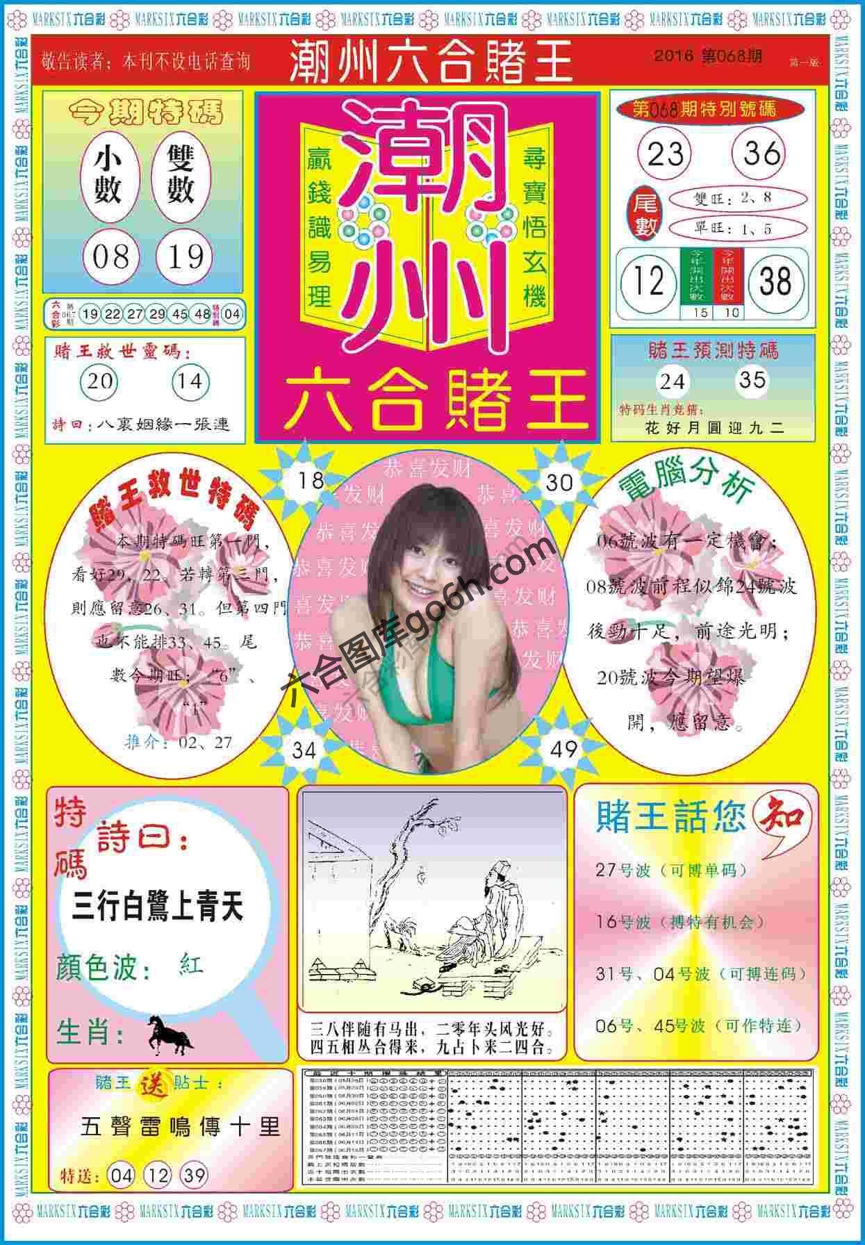 潮州六合赌王