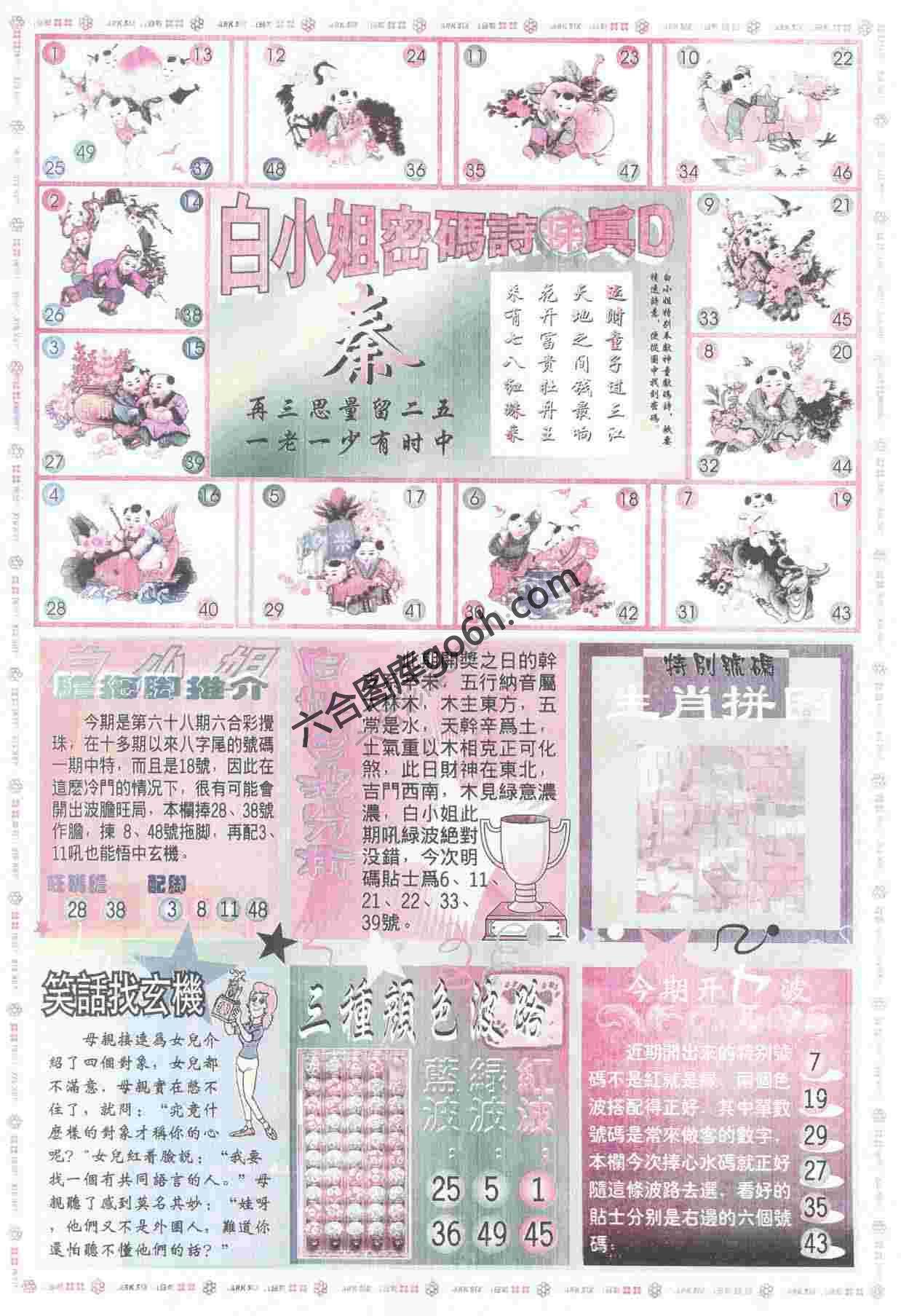 白小姐传密