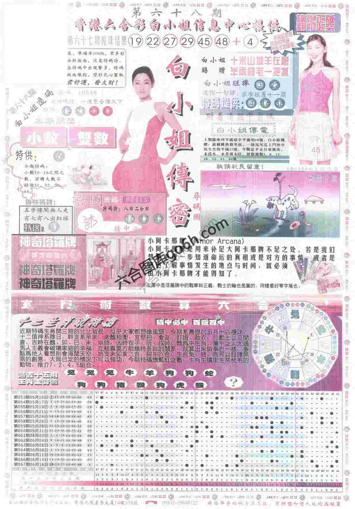 白小姐传密