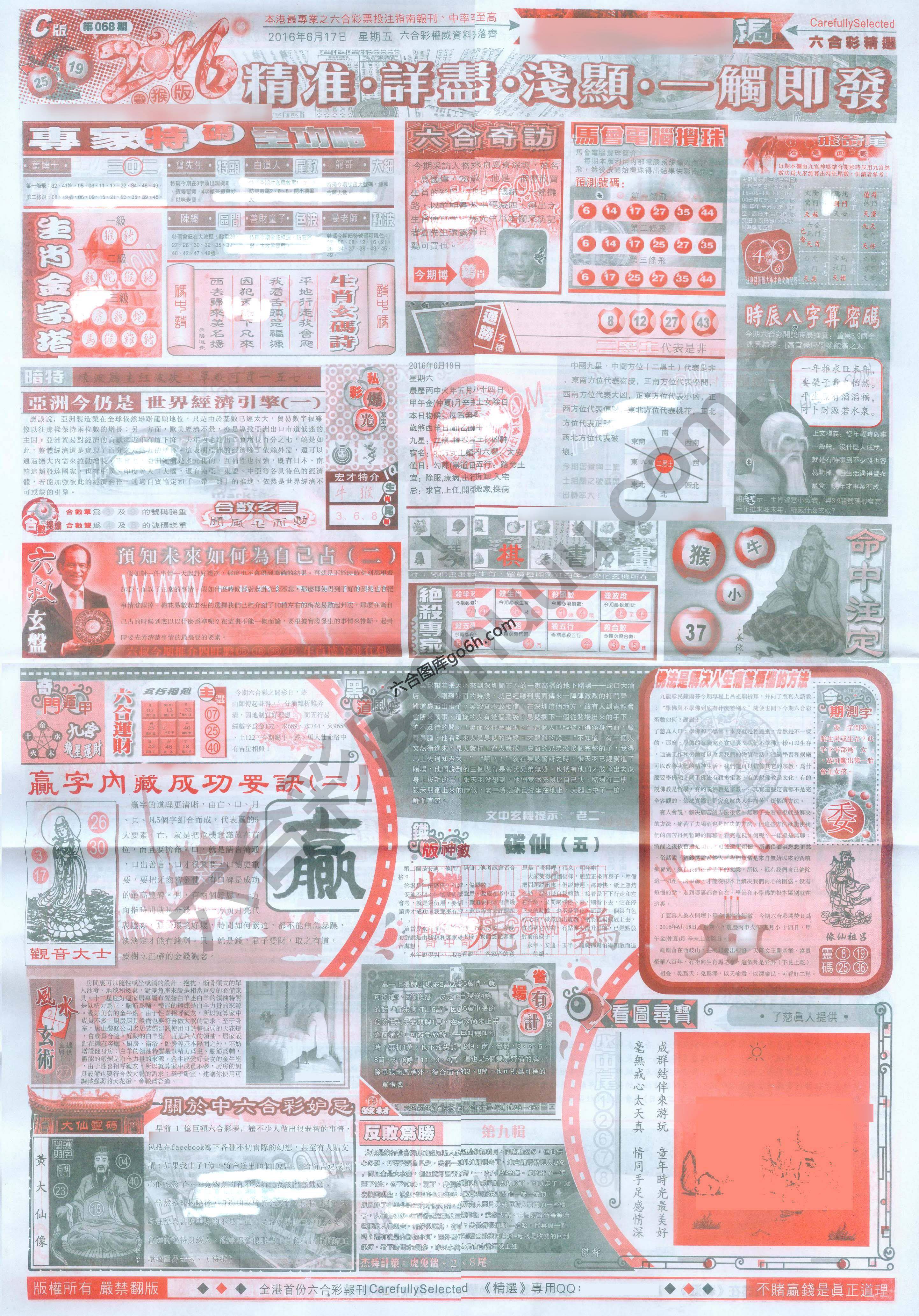 六合精选