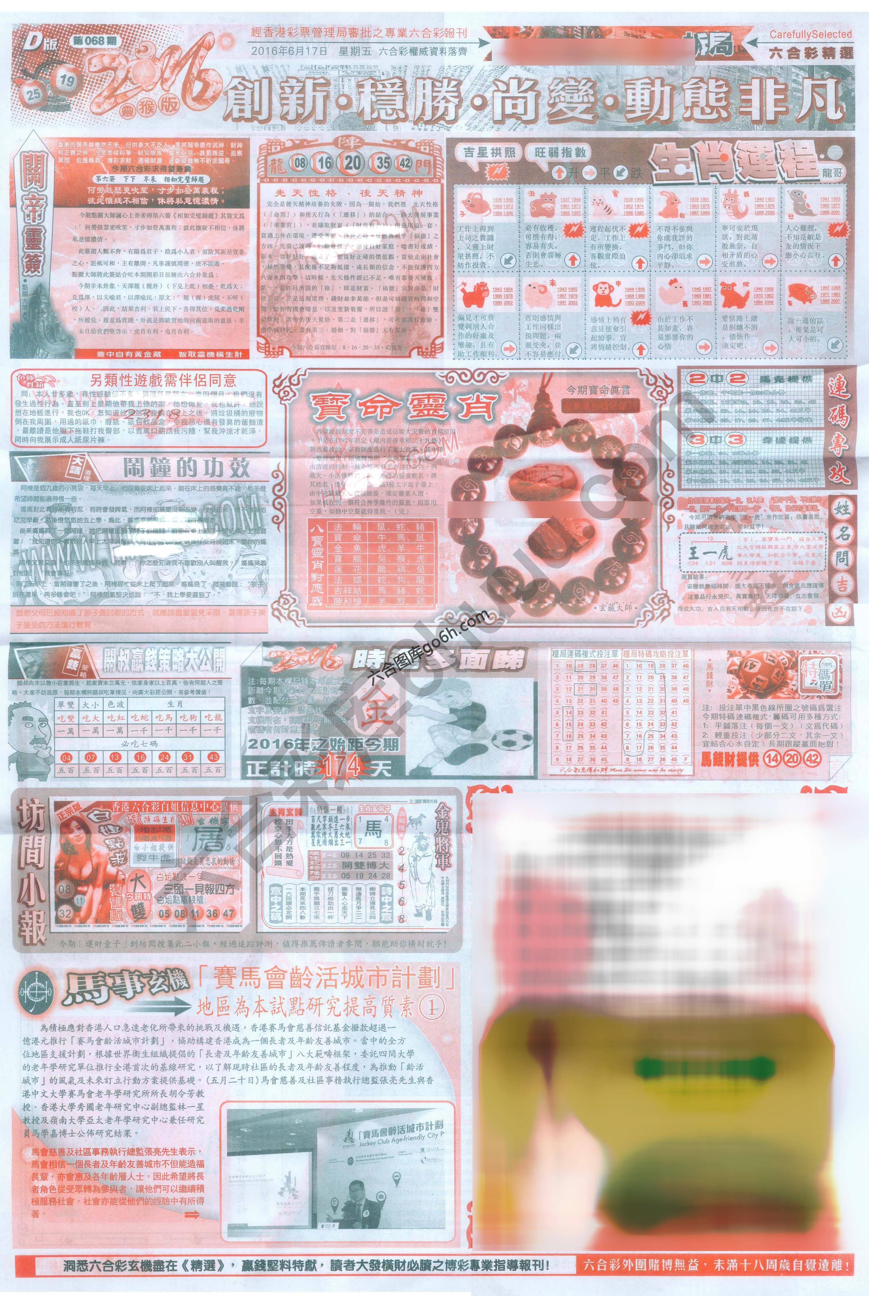 六合精选