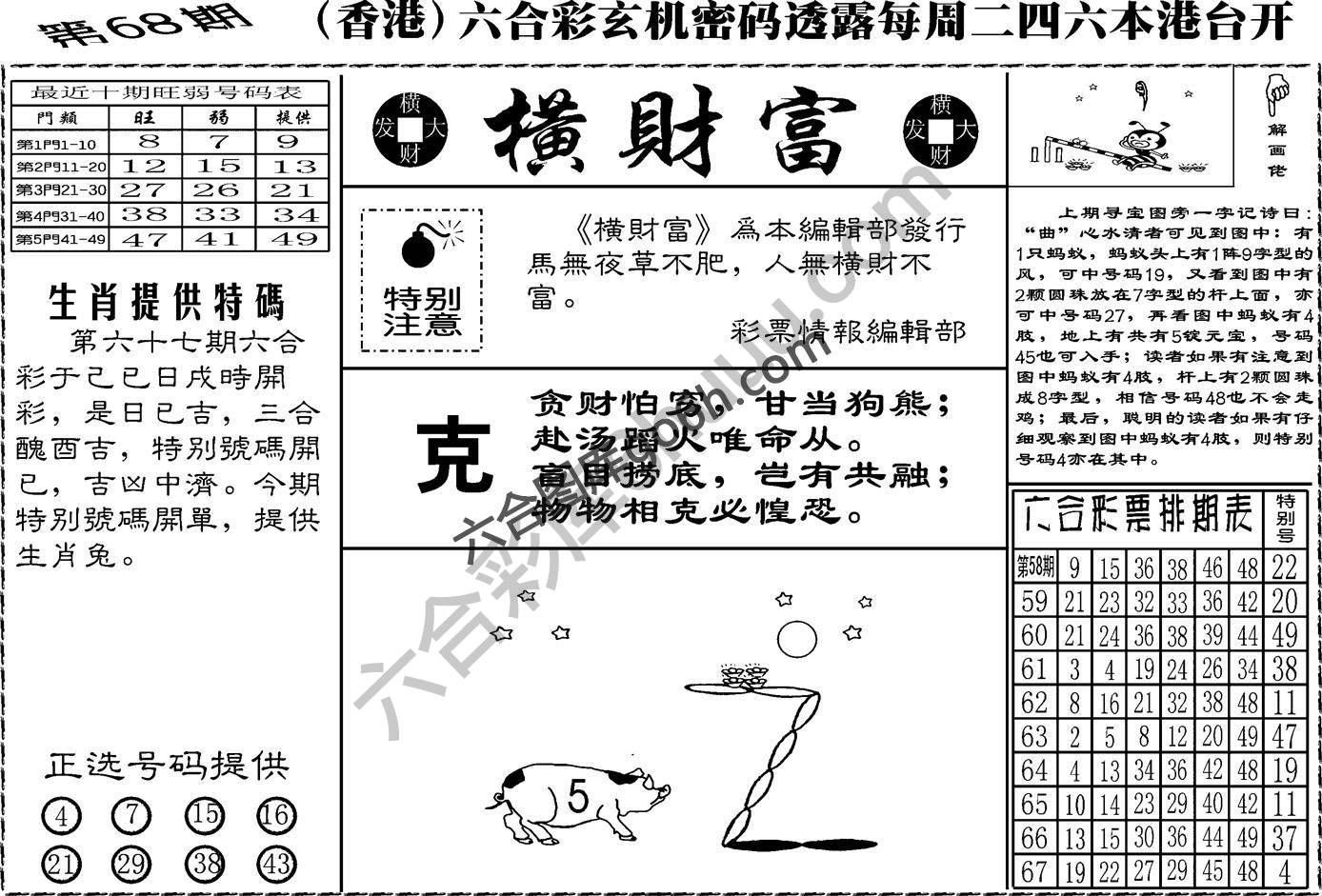 横财富