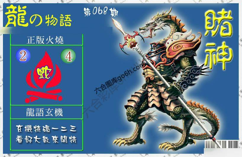 赌神龙报