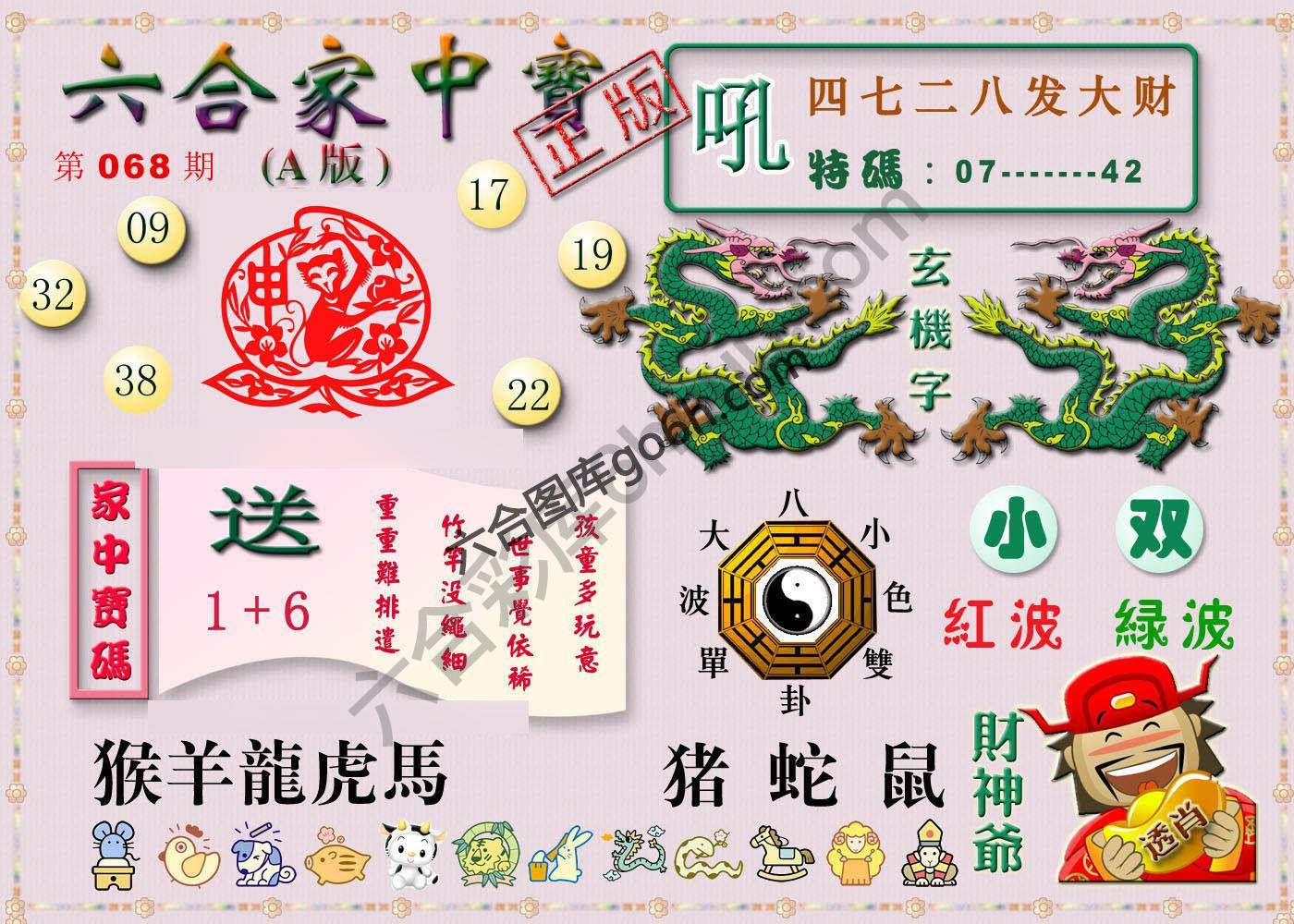 六合家中宝