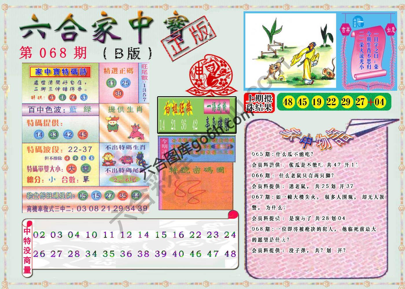 六合家中宝
