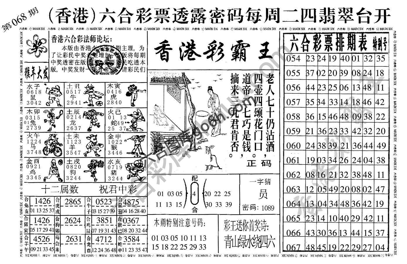香港彩霸王
