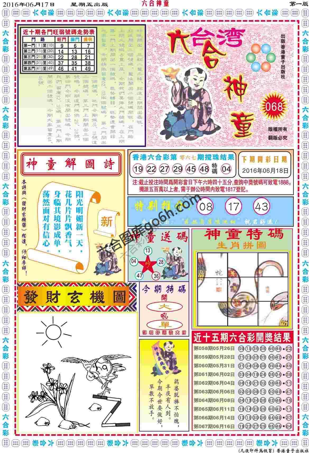 六合神童