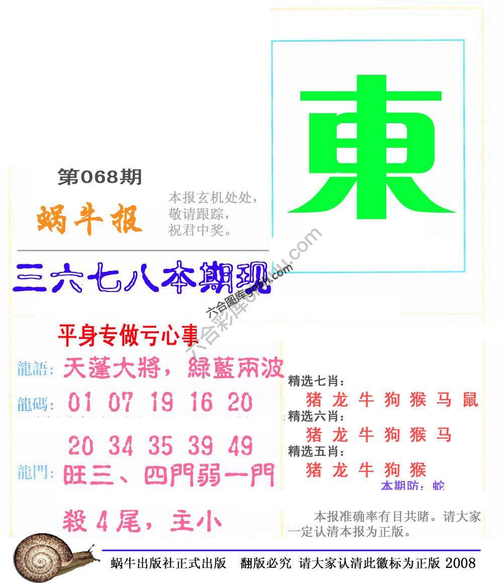 蜗牛彩报